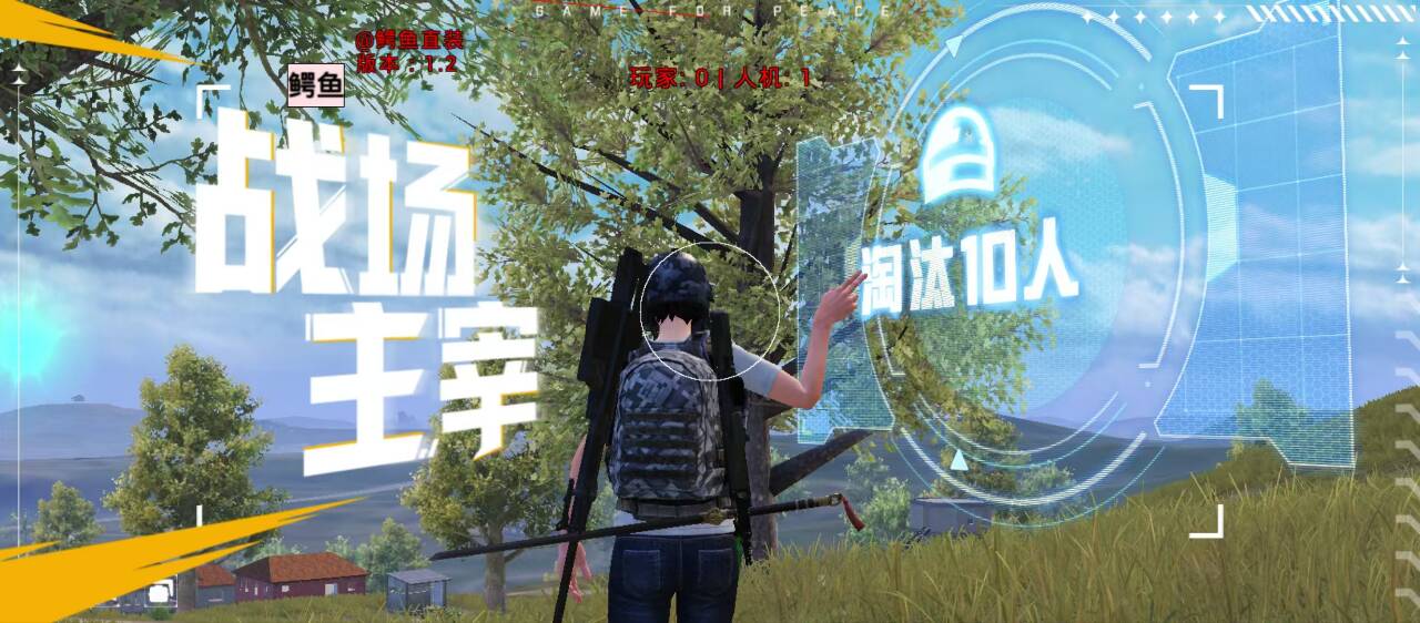 如何选择可靠的和平精英辅助？的配图，内容相关：目前市面上辅助工具种类繁多，但质量参差不齐。建议玩家选择有口碑的科技团队开发的插件，避免下载捆绑恶意...